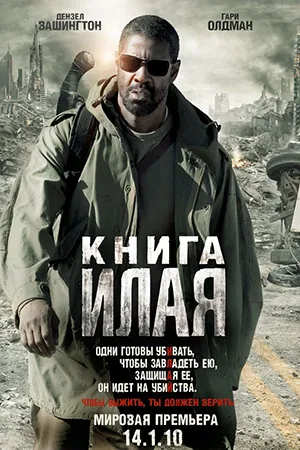 Книга Илая